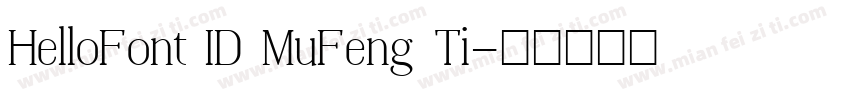 HelloFont ID MuFeng Ti字体转换